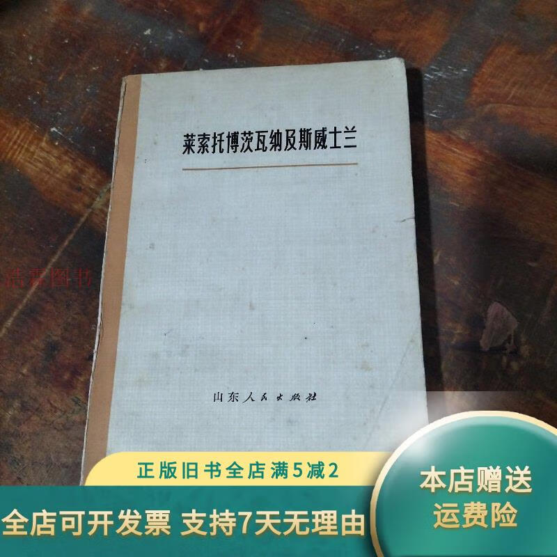 莱索托