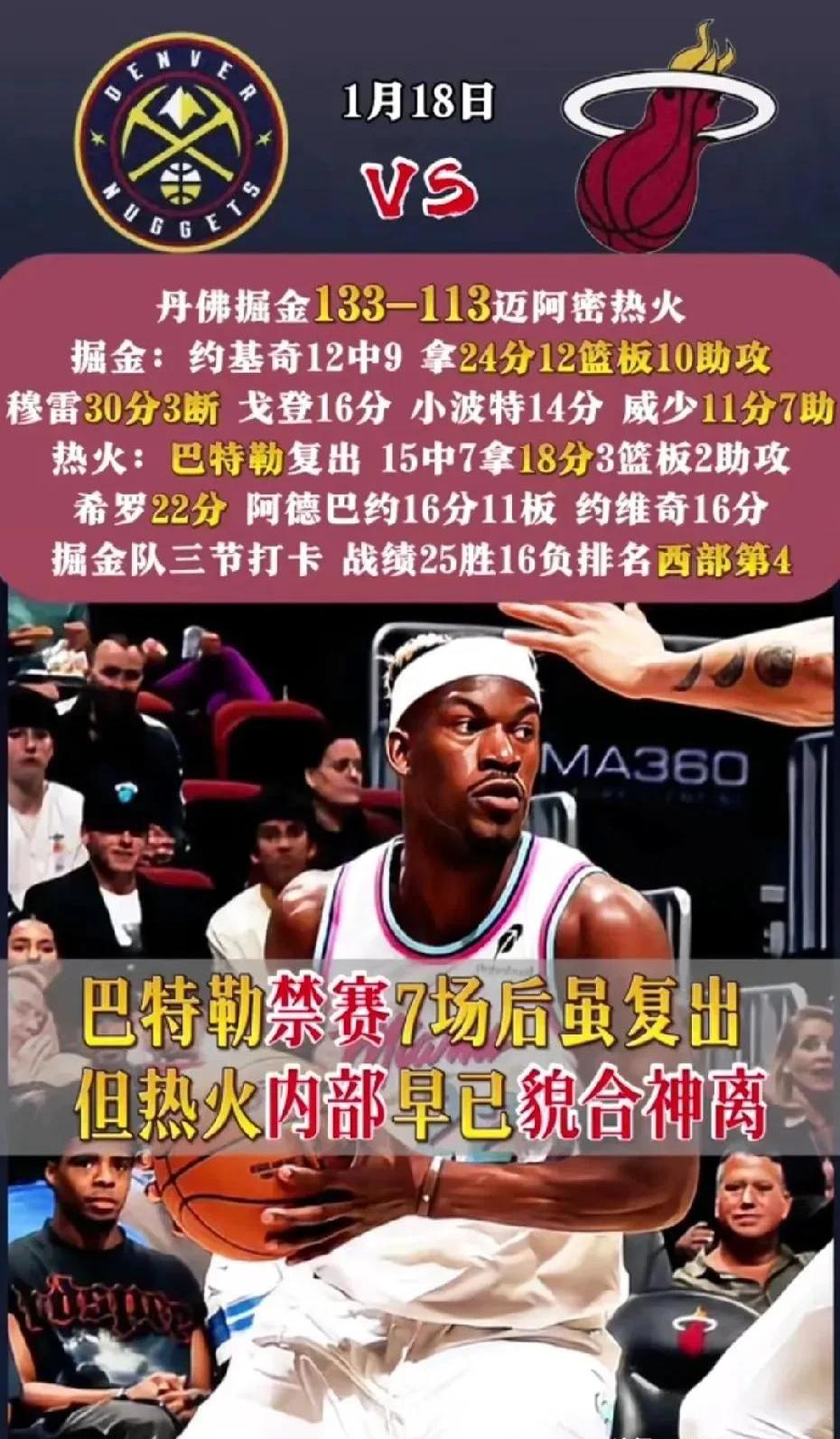 热火主场输给爵士，韦德仅贡献分