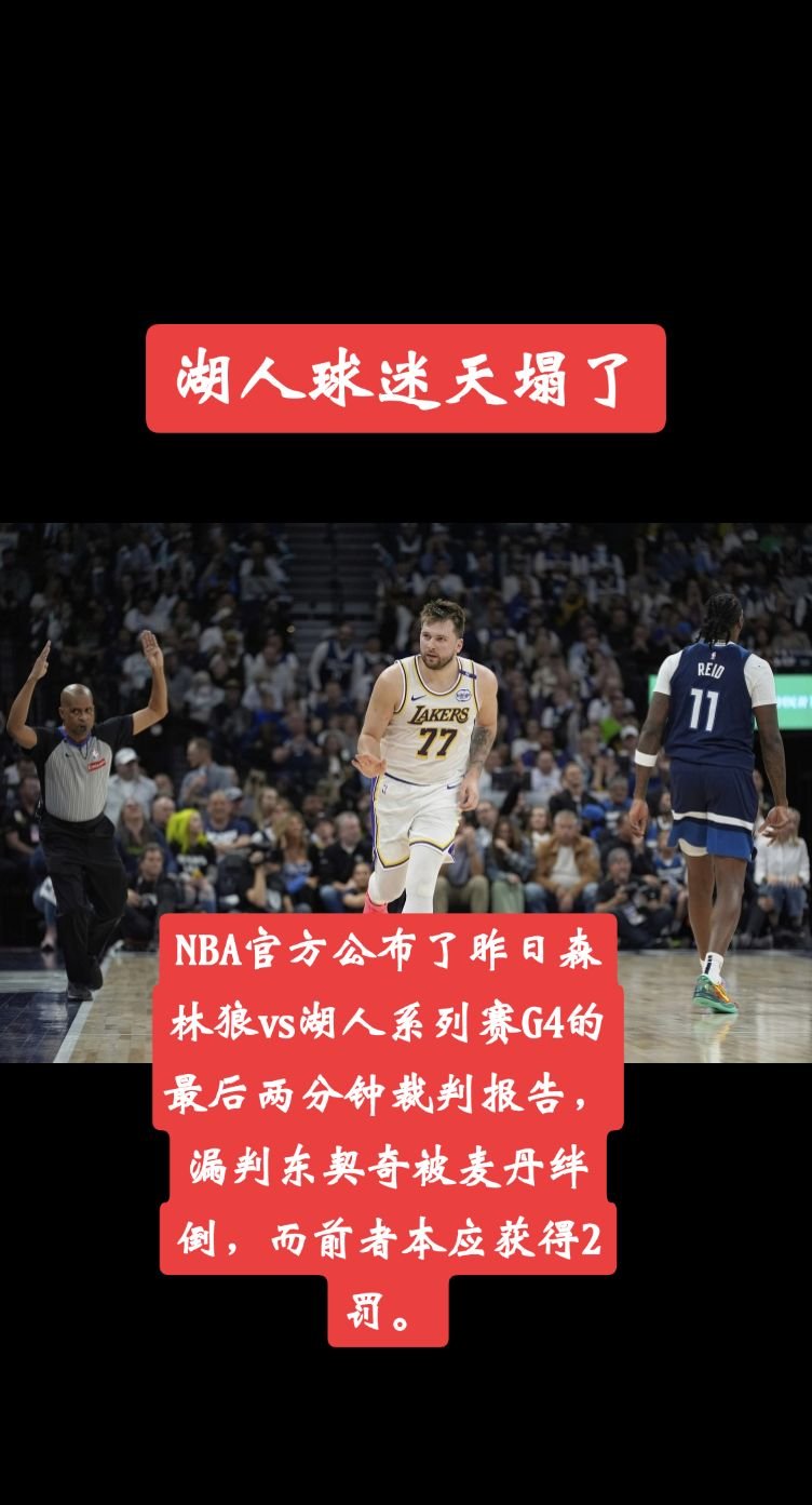 NBA裁判员加强执法规格，维护比赛公平性的简单介绍