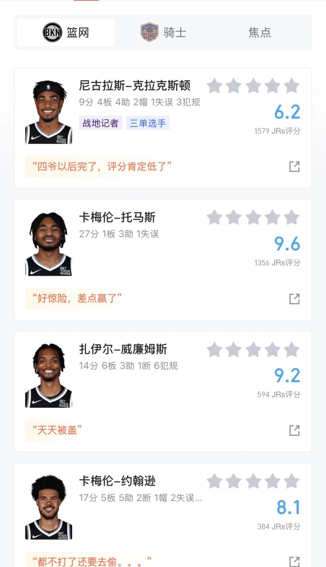 篮网险胜骑士，再胜一仗