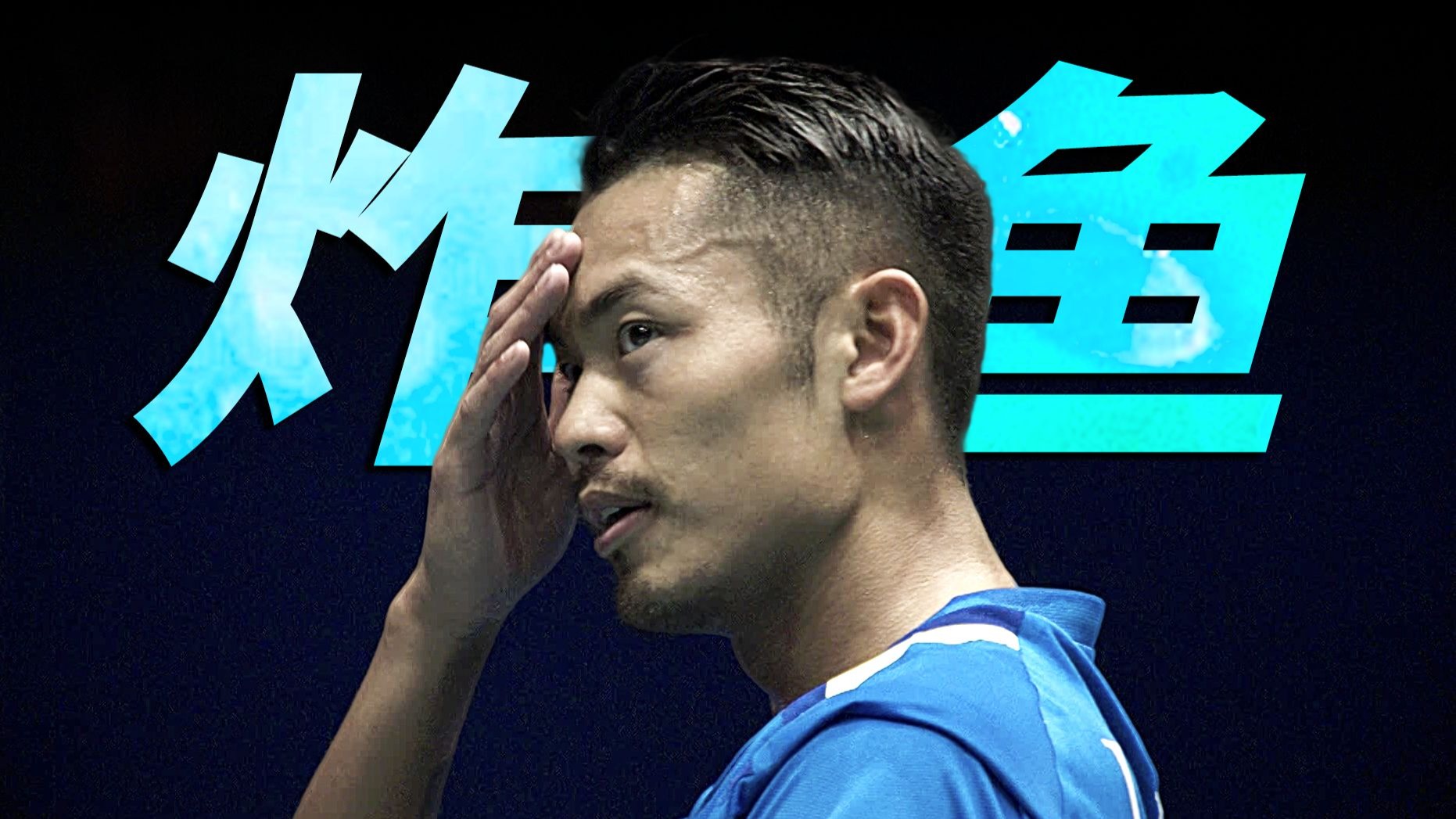 日本羽毛球队力克中国羽毛球队，林丹爆发神勇的简单介绍