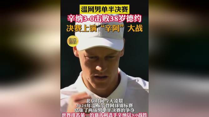 温网鏖战ATP总决赛,辛纳扛起全队 温网鏖战ATP总决赛,辛纳扛起全队